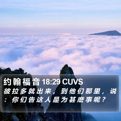 约 翰 福 音 18:29 CUVS Bible Verse Image