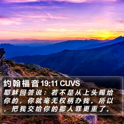 约 翰 福 音 19:11 CUVS Bible Verse Image