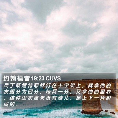 约 翰 福 音 19:23 CUVS Bible Verse Image