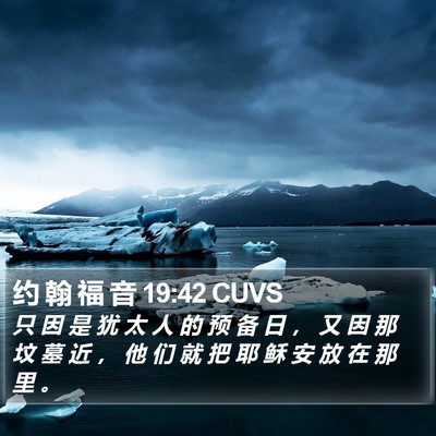 约 翰 福 音 19:42 CUVS Bible Verse Image