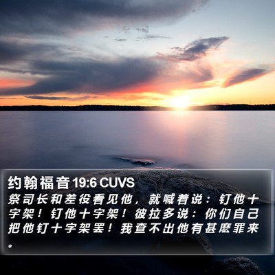 约 翰 福 音 19:6 CUVS Bible Verse Image
