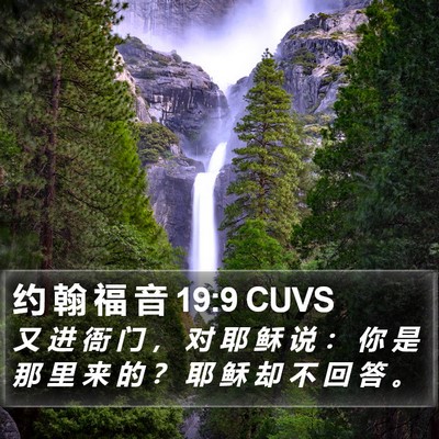 约 翰 福 音 19:9 CUVS Bible Verse Image