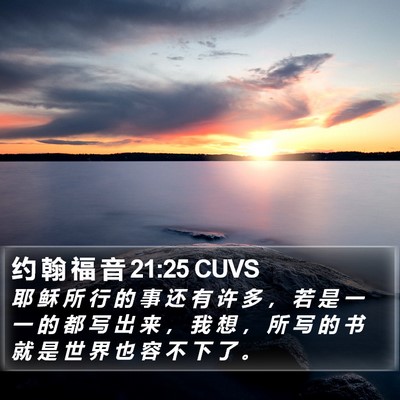 约 翰 福 音 21:25 CUVS Bible Verse Image
