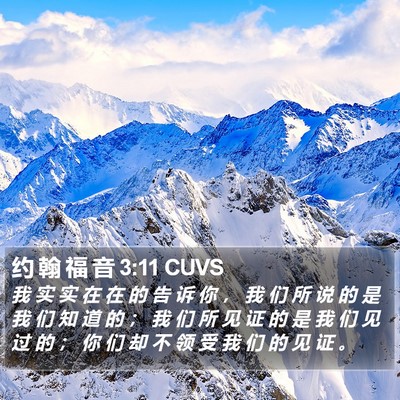 约 翰 福 音 3:11 CUVS Bible Verse Image