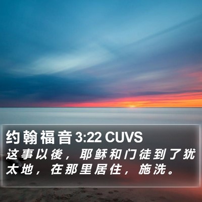 约 翰 福 音 3:22 CUVS Bible Verse Image