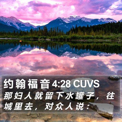约 翰 福 音 4:28 CUVS Bible Verse Image