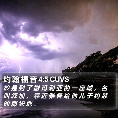 约 翰 福 音 4:5 CUVS Bible Verse Image