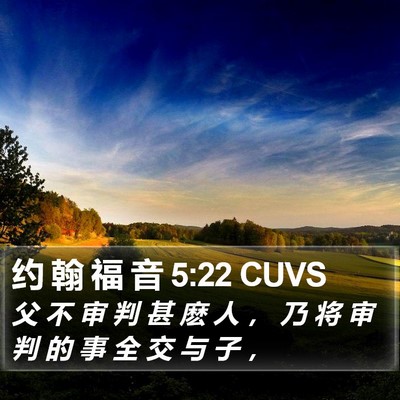 约 翰 福 音 5:22 CUVS Bible Verse Image
