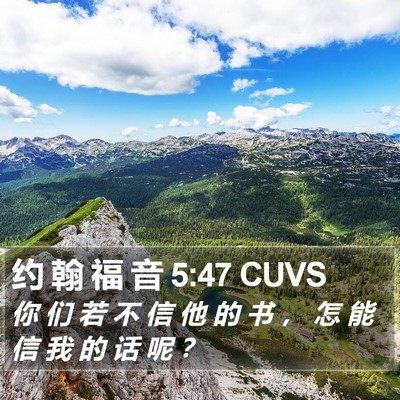 约 翰 福 音 5:47 CUVS Bible Verse Image