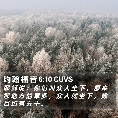 约 翰 福 音 6:10 CUVS Bible Verse Image