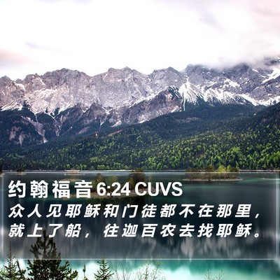 约 翰 福 音 6:24 CUVS Bible Verse Image