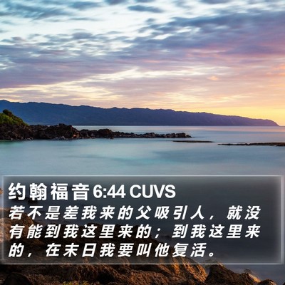 约 翰 福 音 6:44 CUVS Bible Verse Image