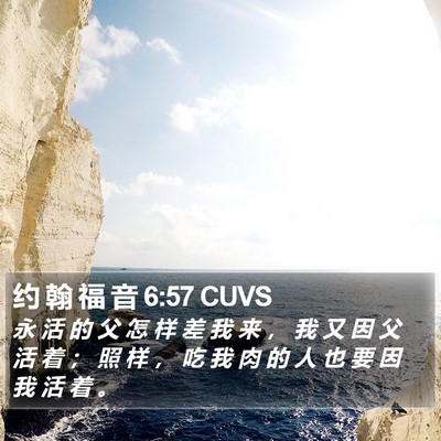 约 翰 福 音 6:57 CUVS Bible Verse Image