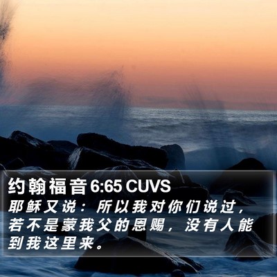 约 翰 福 音 6:65 CUVS Bible Verse Image