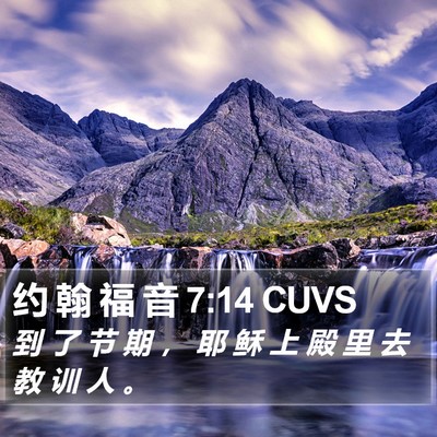 约 翰 福 音 7:14 CUVS Bible Verse Image