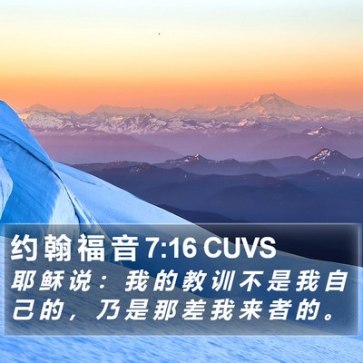 约 翰 福 音 7:16 CUVS Bible Verse Image