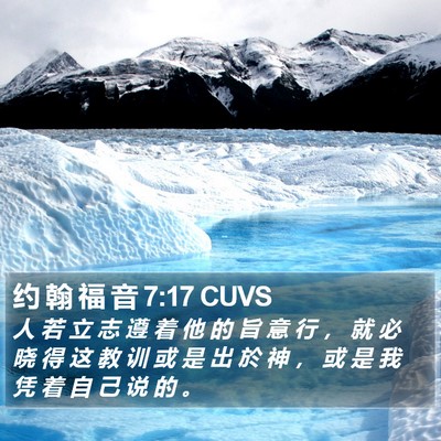 约 翰 福 音 7:17 CUVS Bible Verse Image