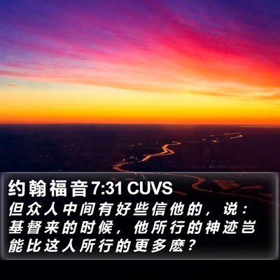 约 翰 福 音 7:31 CUVS Bible Verse Image