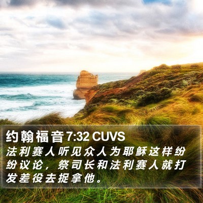 约 翰 福 音 7:32 CUVS Bible Verse Image