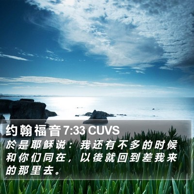 约 翰 福 音 7:33 CUVS Bible Verse Image