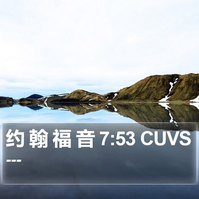 约 翰 福 音 7:53 CUVS Bible Verse Image