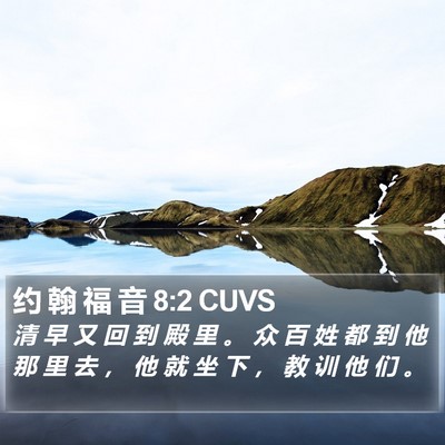 约 翰 福 音 8:2 CUVS Bible Verse Image