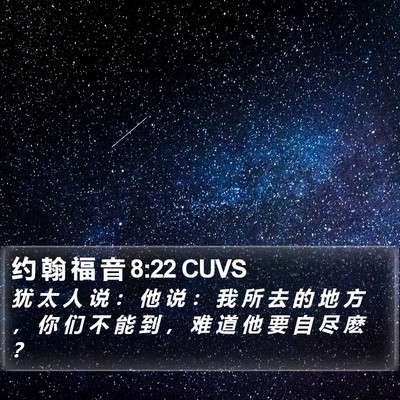 约 翰 福 音 8:22 CUVS Bible Verse Image