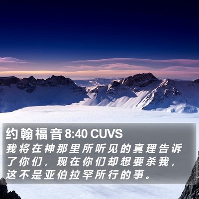 约 翰 福 音 8:40 CUVS Bible Verse Image