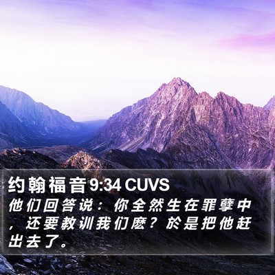 约 翰 福 音 9:34 CUVS Bible Verse Image
