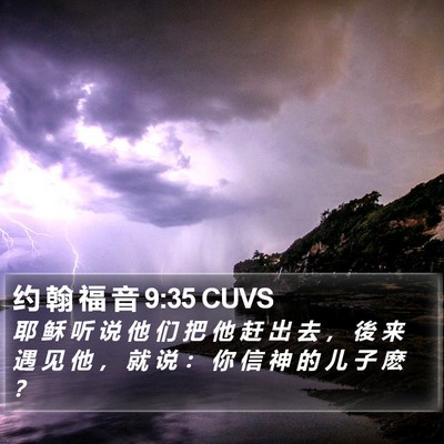 约 翰 福 音 9:35 CUVS Bible Verse Image