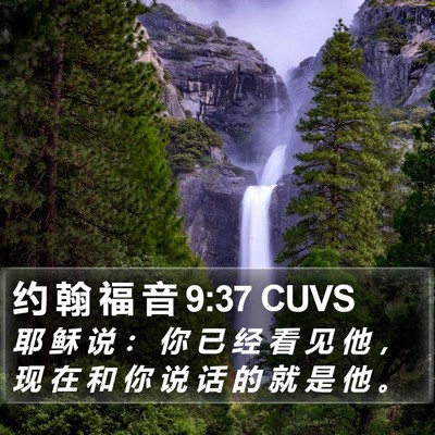 约 翰 福 音 9:37 CUVS Bible Verse Image