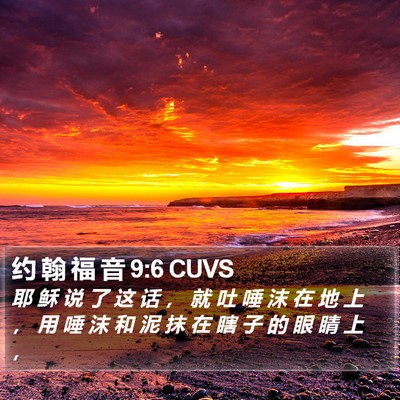 约 翰 福 音 9:6 CUVS Bible Verse Image