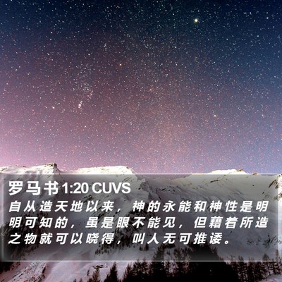 罗 马 书 1:20 CUVS Bible Verse Image