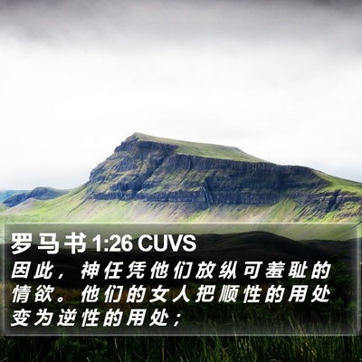 罗 马 书 1:26 CUVS Bible Verse Image