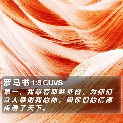 罗 马 书 1:8 CUVS Bible Verse Image