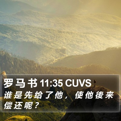 罗 马 书 11:35 CUVS Bible Verse Image