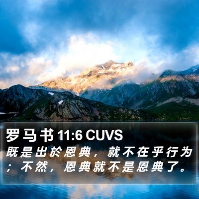 罗 马 书 11:6 CUVS Bible Verse Image