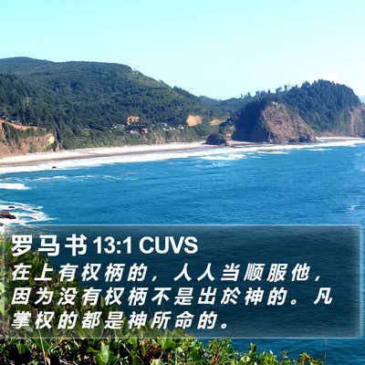 罗 马 书 13:1 CUVS Bible Verse Image