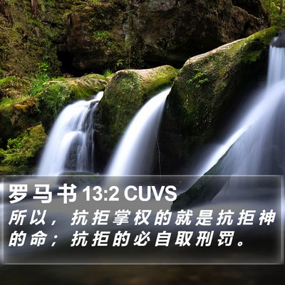 罗 马 书 13:2 CUVS Bible Verse Image