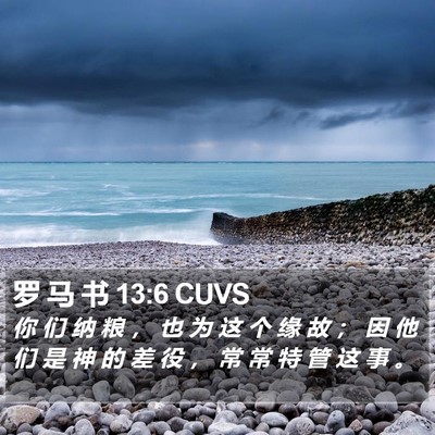 罗 马 书 13:6 CUVS Bible Verse Image