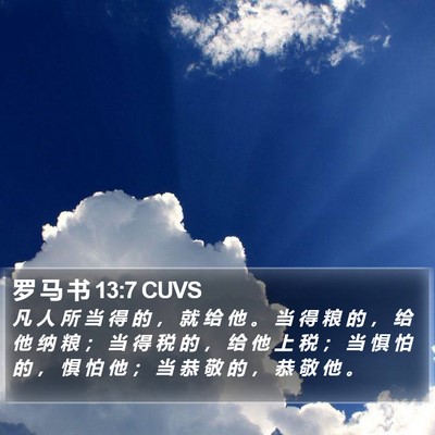 罗 马 书 13:7 CUVS Bible Verse Image