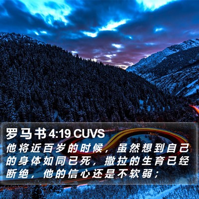 罗 马 书 4:19 CUVS Bible Verse Image
