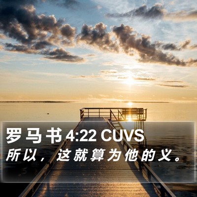 罗 马 书 4:22 CUVS Bible Verse Image