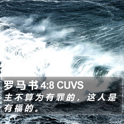 罗 马 书 4:8 CUVS Bible Verse Image