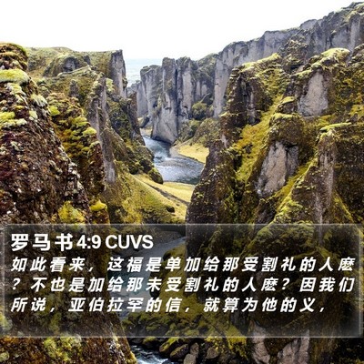 罗 马 书 4:9 CUVS Bible Verse Image