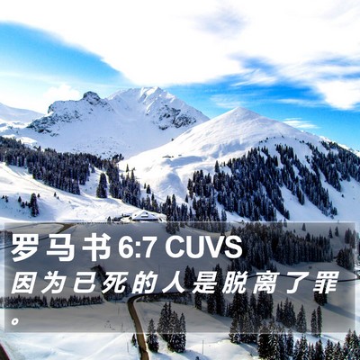 罗 马 书 6:7 CUVS Bible Verse Image