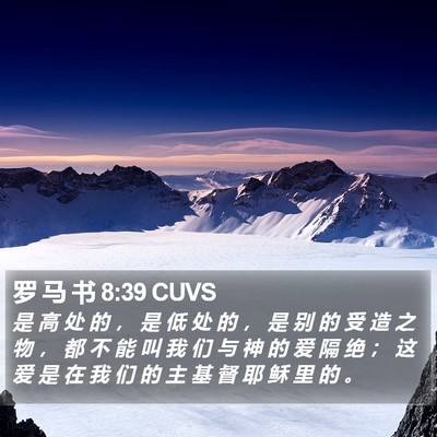 罗 马 书 8:39 CUVS Bible Verse Image