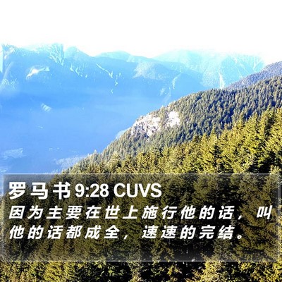 罗 马 书 9:28 CUVS Bible Verse Image