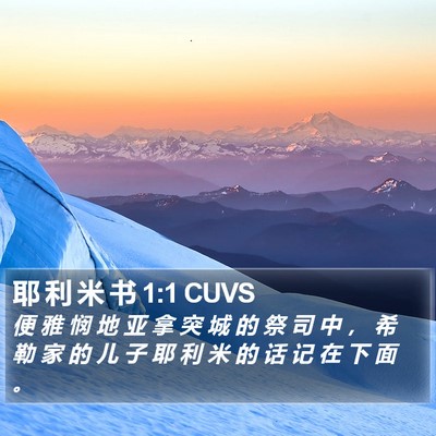 耶 利 米 书 1:1 CUVS Bible Verse Image