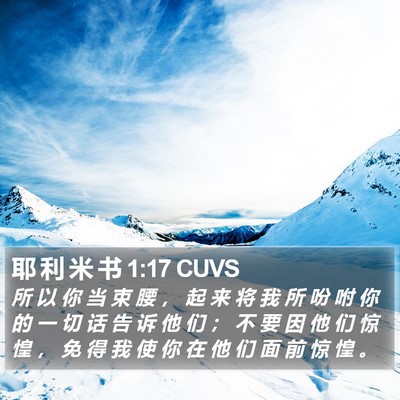 耶 利 米 书 1:17 CUVS Bible Verse Image